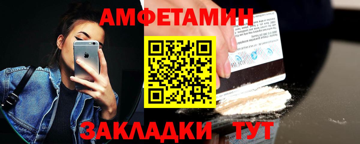 Заводоуковск  Amphetamine Розовый  Амфетамин  Вход с VPN 