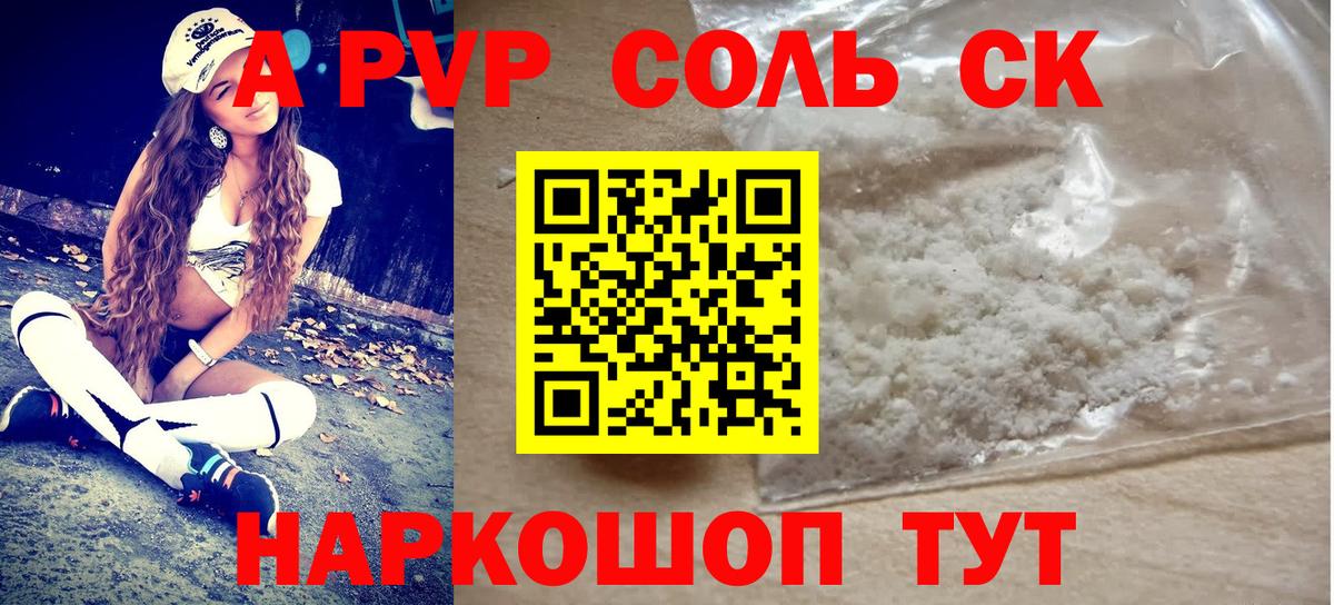 A PVP крисы CK  Alpha-PVP СК КРИС  наркота  APVP  Вход с VPN  Заводоуковск 