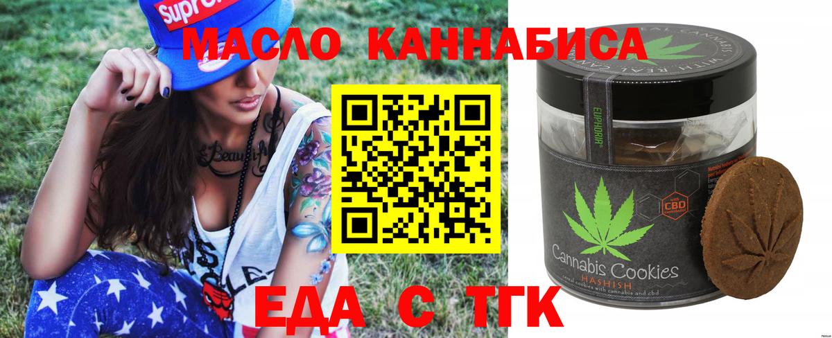 Еда ТГК марихуана  Вход с VPN  Заводоуковск 