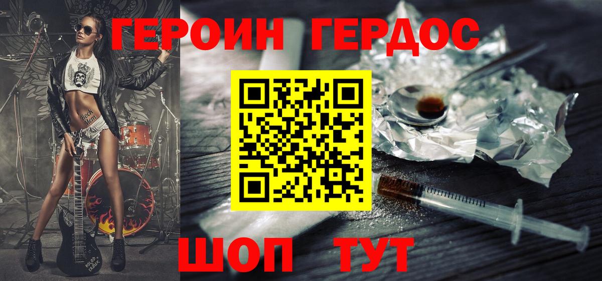 Героин гречка Заводоуковск