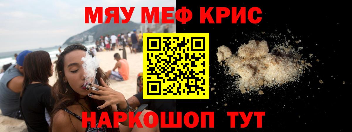 МЕФ кристаллы Заводоуковск