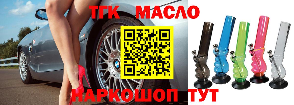 ТГК гашишное масло  Вход с VPN  Заводоуковск 